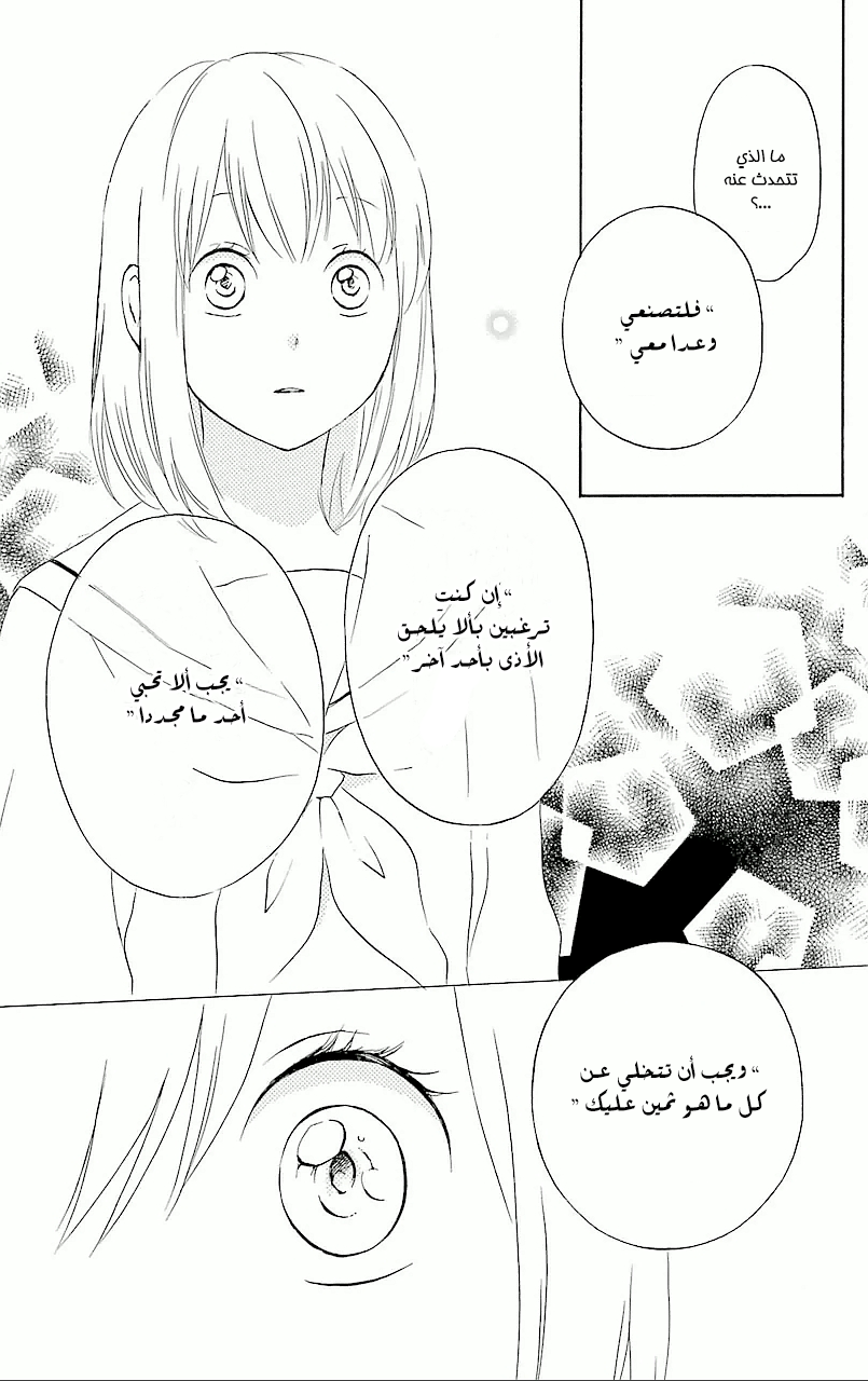 Kurenai Ouji: Chapter 65 - Page 8
