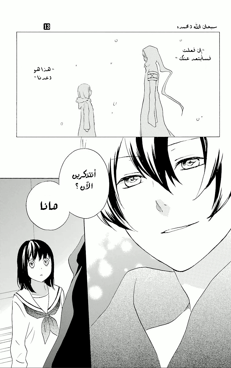 Kurenai Ouji: Chapter 65 - Page 9