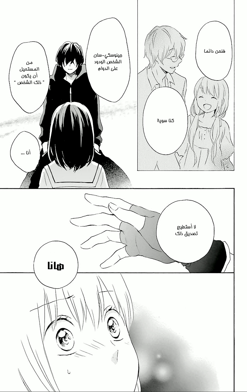 Kurenai Ouji: Chapter 65 - Page 13