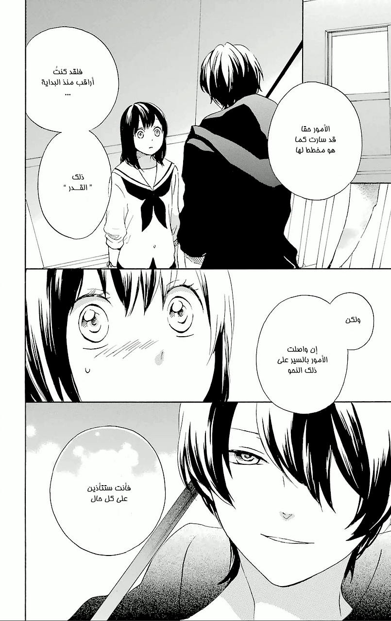 Kurenai Ouji: Chapter 65 - Page 20