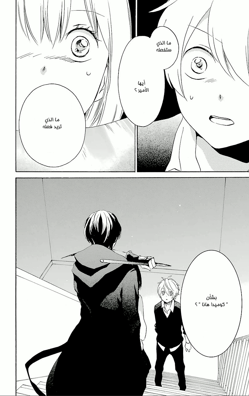 Kurenai Ouji: Chapter 65 - Page 28