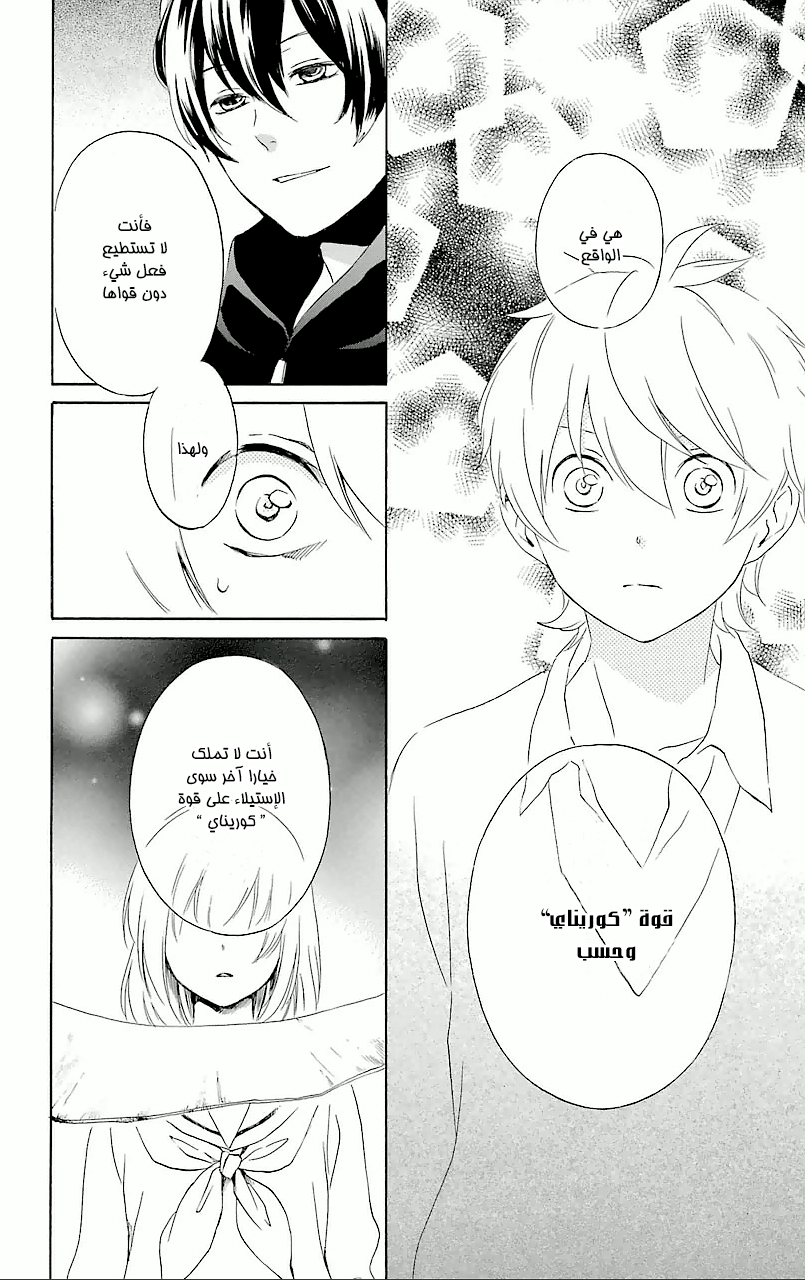 Kurenai Ouji: Chapter 66 - Page 10
