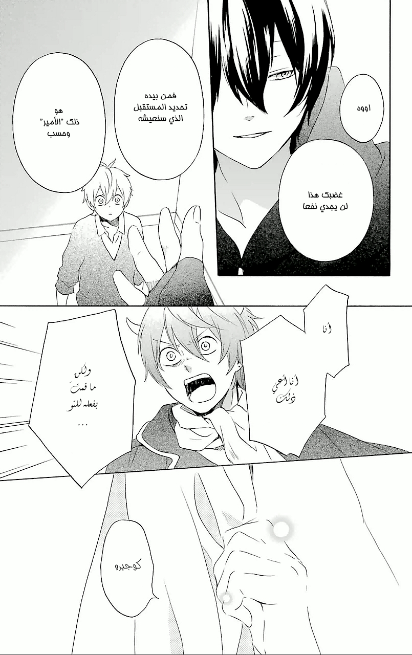 Kurenai Ouji: Chapter 66 - Page 15