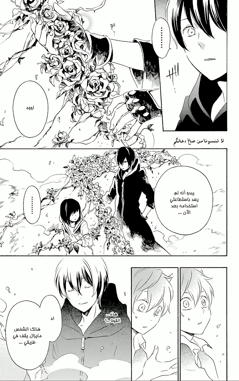 Kurenai Ouji: Chapter 66 - Page 33
