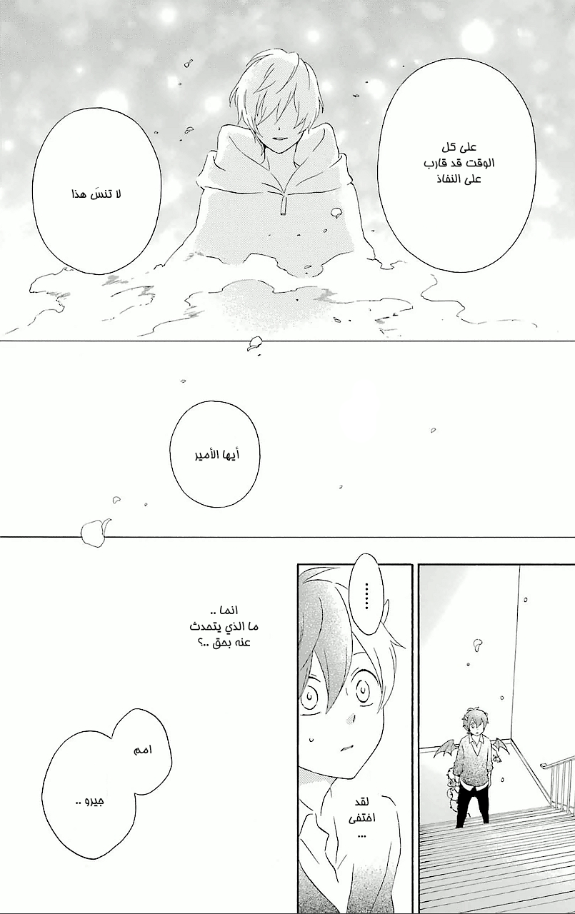 Kurenai Ouji: Chapter 66 - Page 35