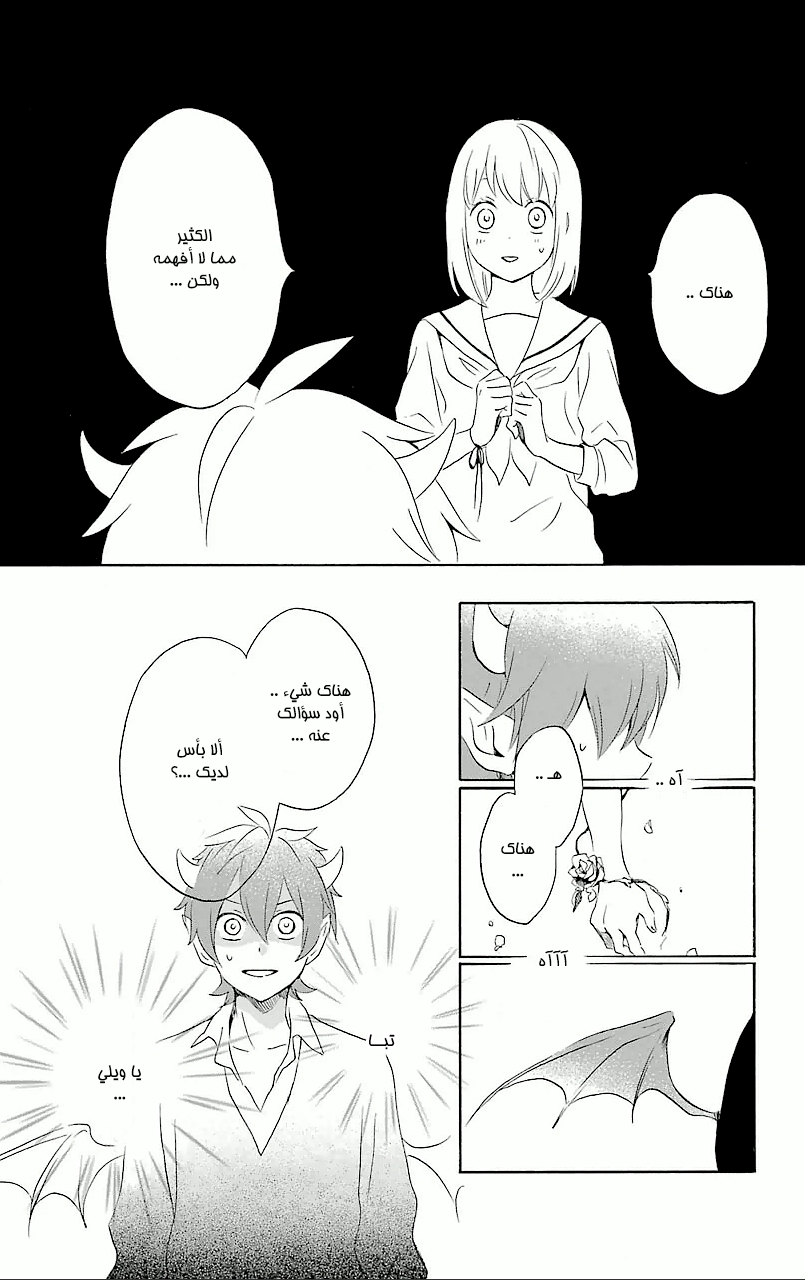 Kurenai Ouji: Chapter 66 - Page 36
