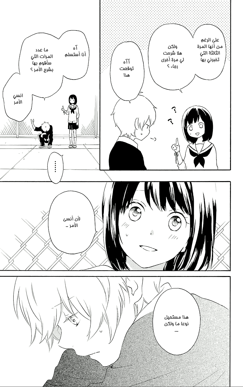 Kurenai Ouji: Chapter 67 - Page 5