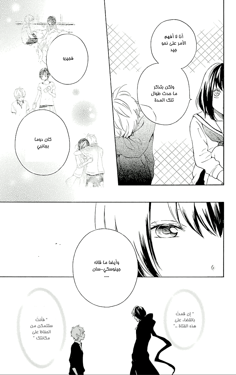 Kurenai Ouji: Chapter 67 - Page 9