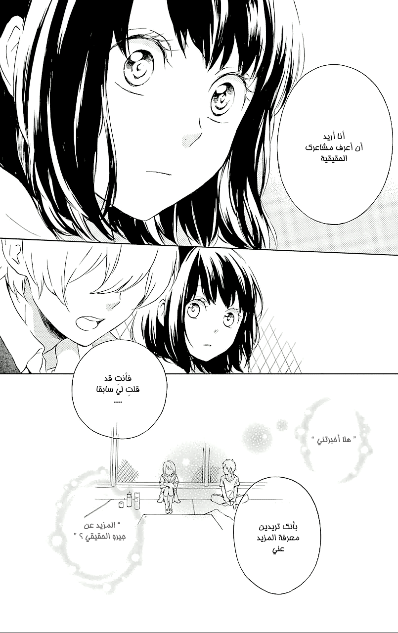 Kurenai Ouji: Chapter 67 - Page 12