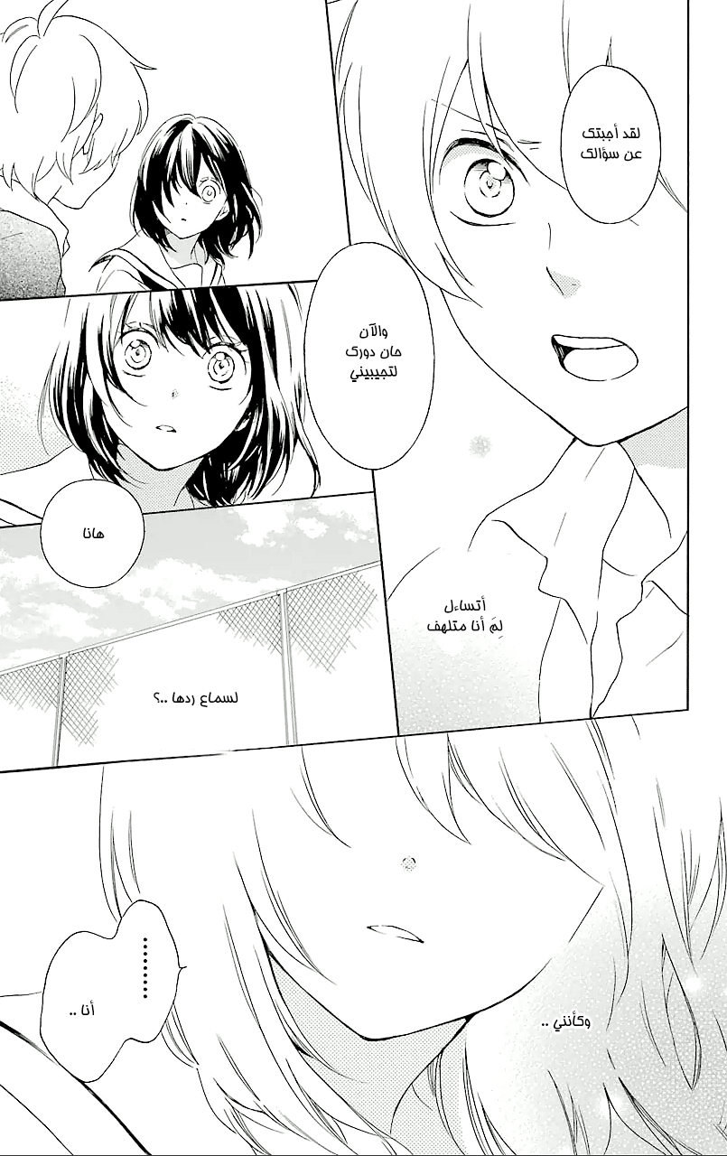 Kurenai Ouji: Chapter 67 - Page 13