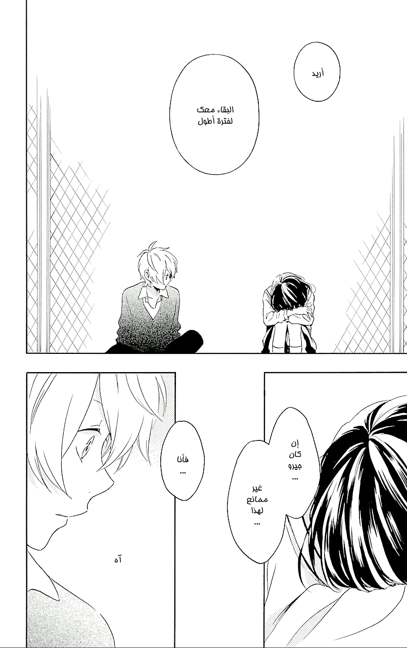 Kurenai Ouji: Chapter 67 - Page 14