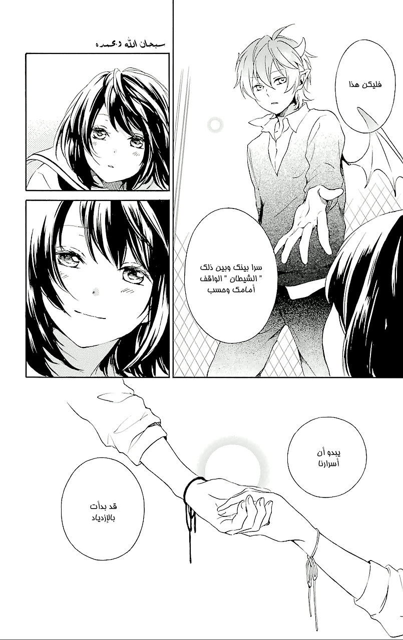 Kurenai Ouji: Chapter 67 - Page 16