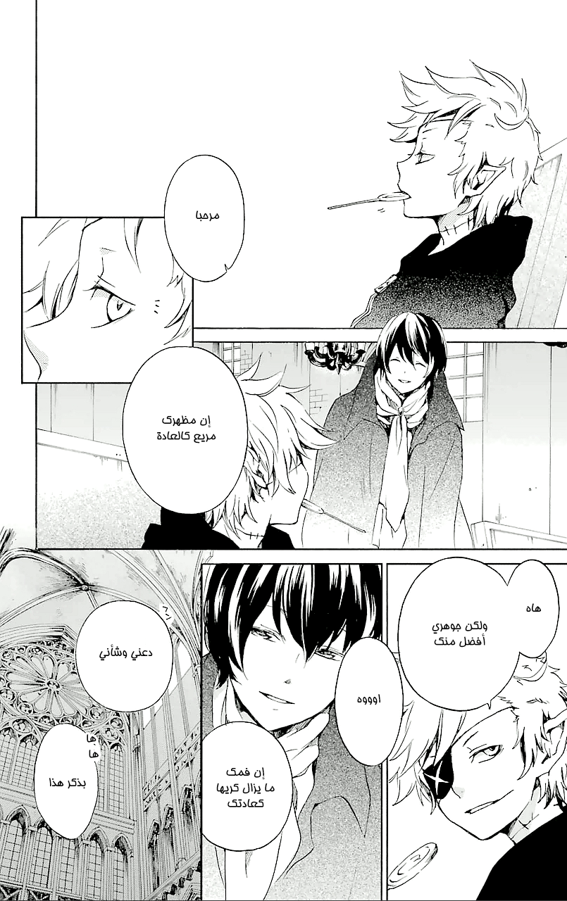 Kurenai Ouji: Chapter 67 - Page 20