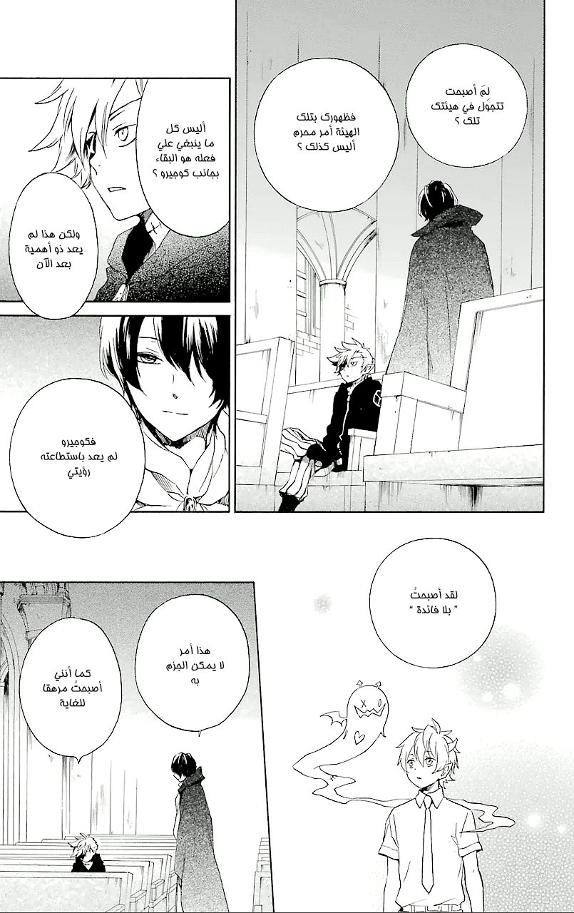 Kurenai Ouji: Chapter 67 - Page 21