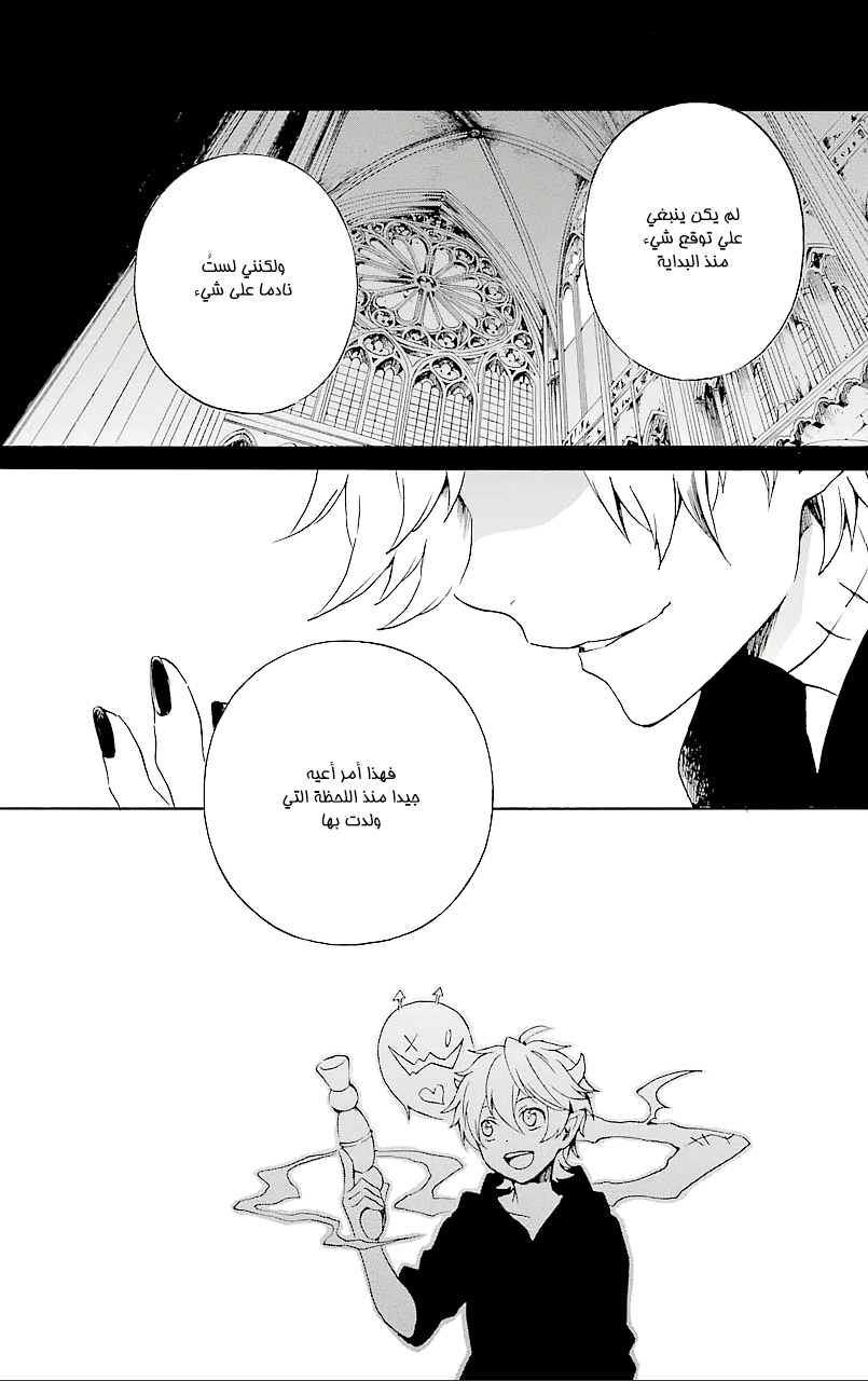 Kurenai Ouji: Chapter 67 - Page 26