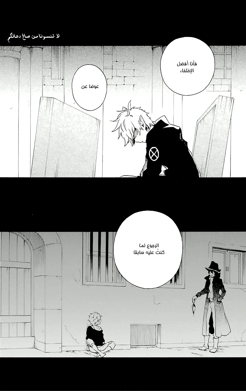 Kurenai Ouji: Chapter 67 - Page 28