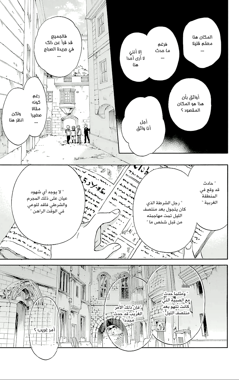 Kurenai Ouji: Chapter 68 - Page 5