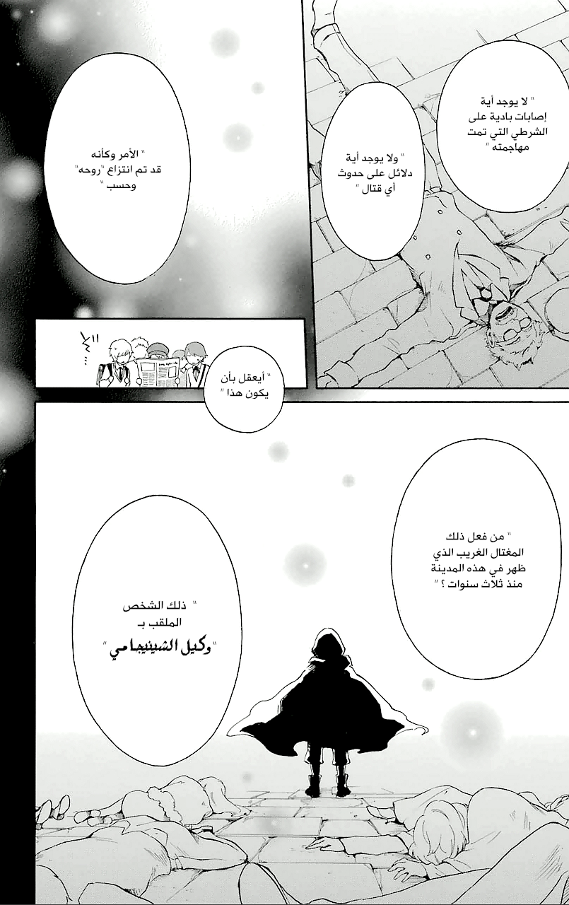 Kurenai Ouji: Chapter 68 - Page 6