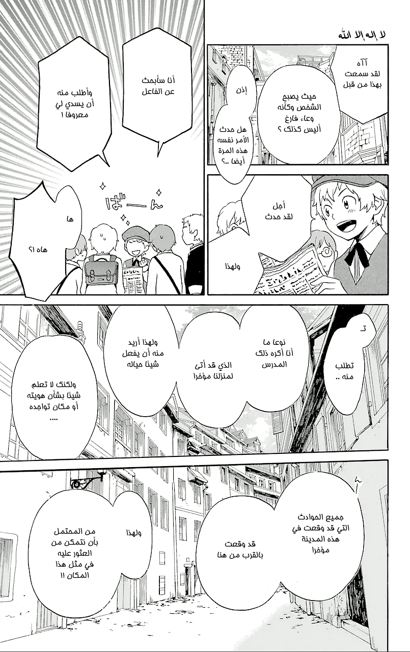 Kurenai Ouji: Chapter 68 - Page 7