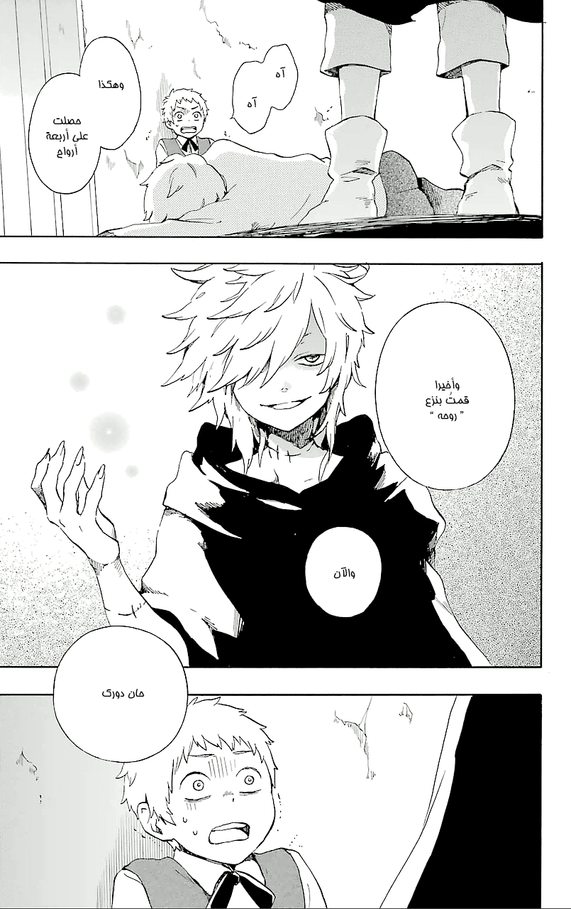 Kurenai Ouji: Chapter 68 - Page 13