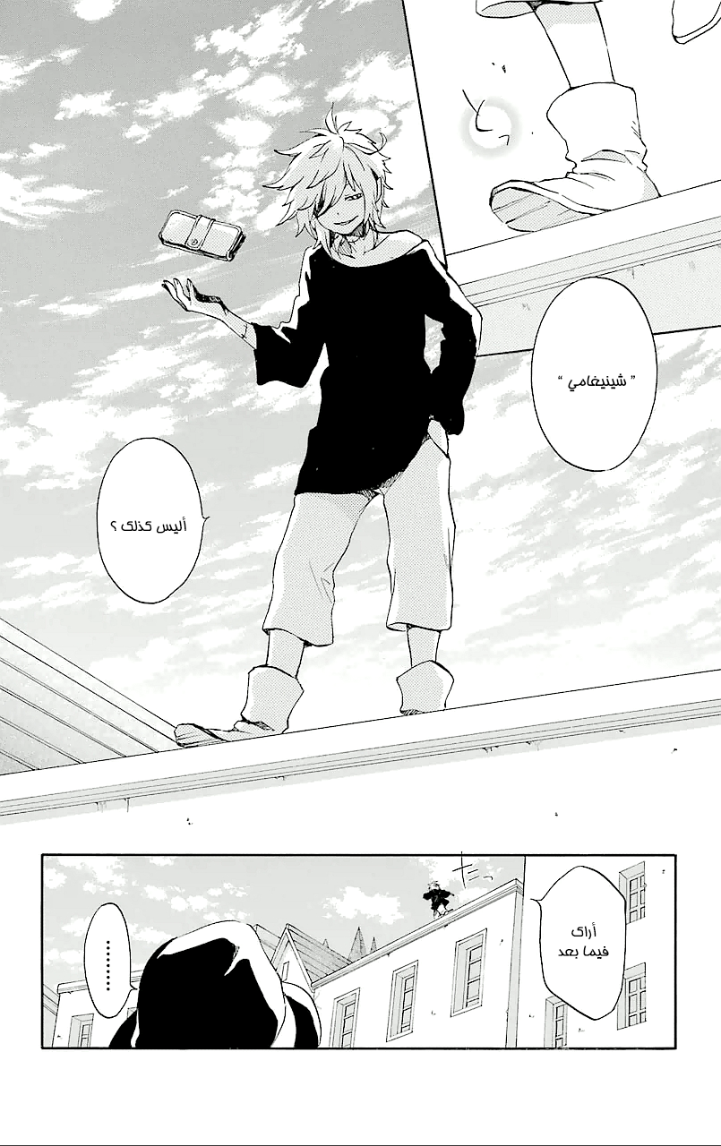 Kurenai Ouji: Chapter 68 - Page 20
