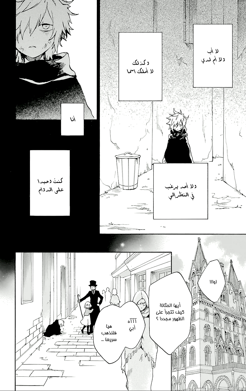 Kurenai Ouji: Chapter 68 - Page 24