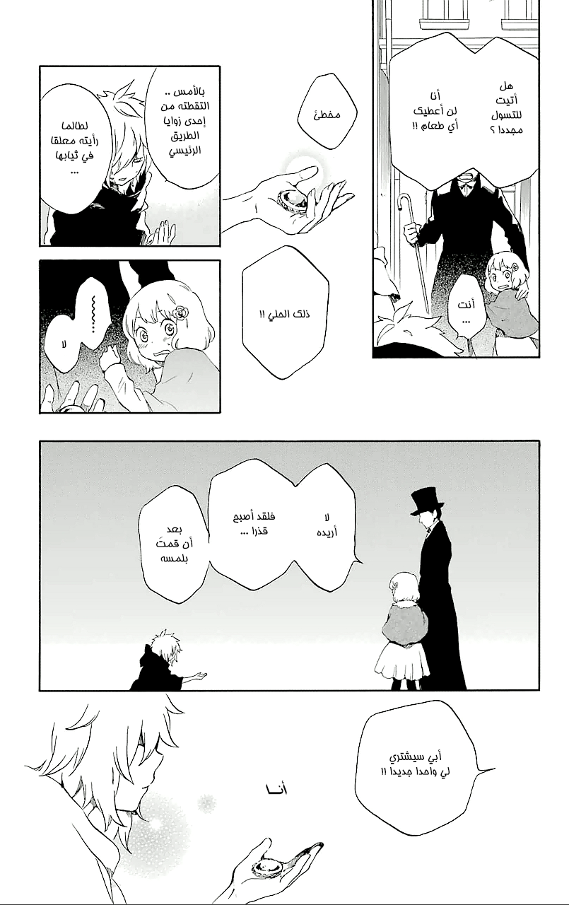 Kurenai Ouji: Chapter 68 - Page 25