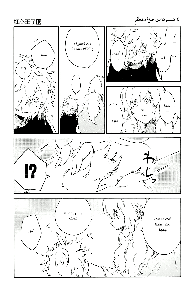 Kurenai Ouji: Chapter 68 - Page 29