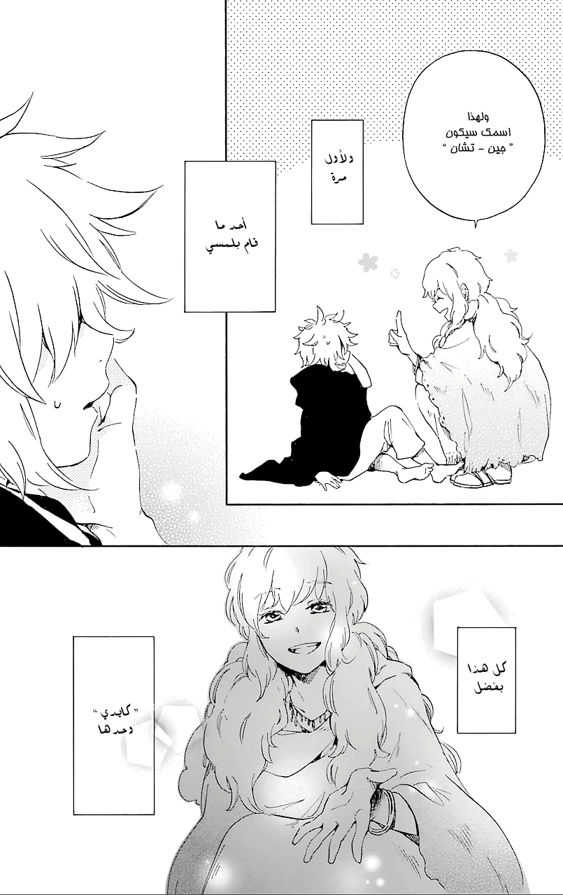 Kurenai Ouji: Chapter 68 - Page 30