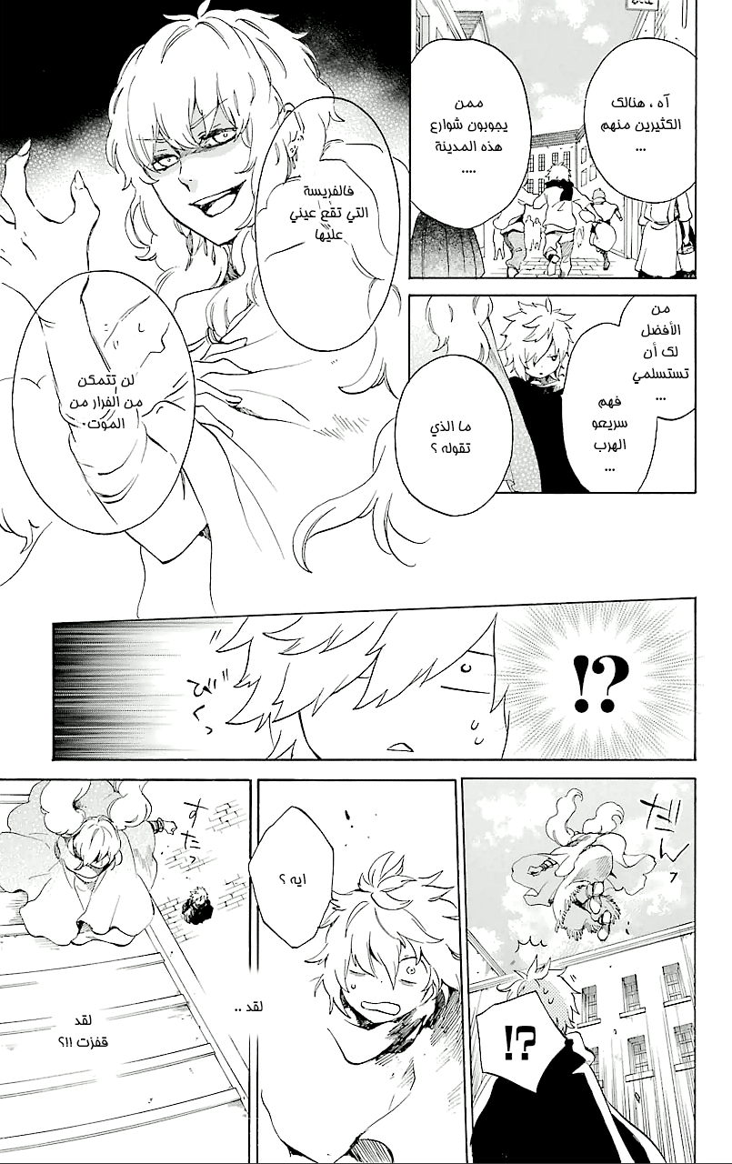 Kurenai Ouji: Chapter 69 - Page 5