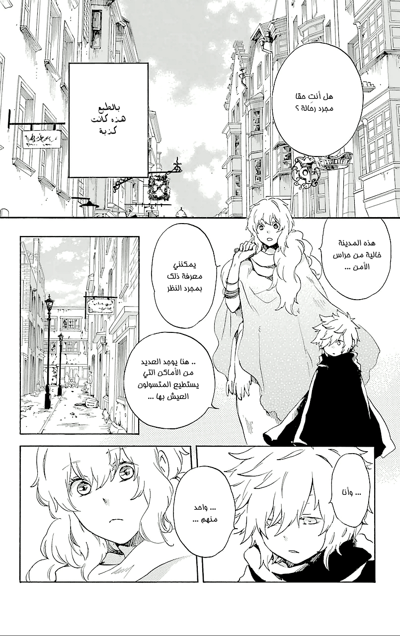Kurenai Ouji: Chapter 69 - Page 8