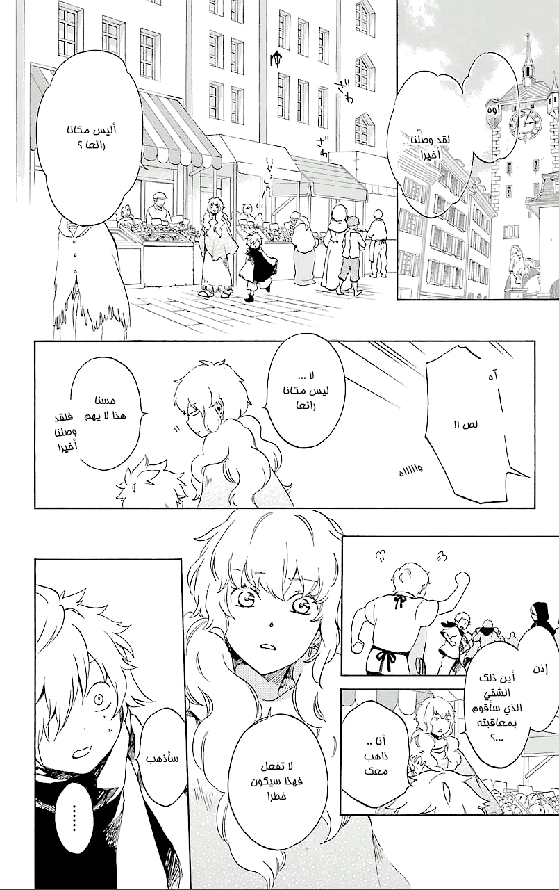 Kurenai Ouji: Chapter 69 - Page 12