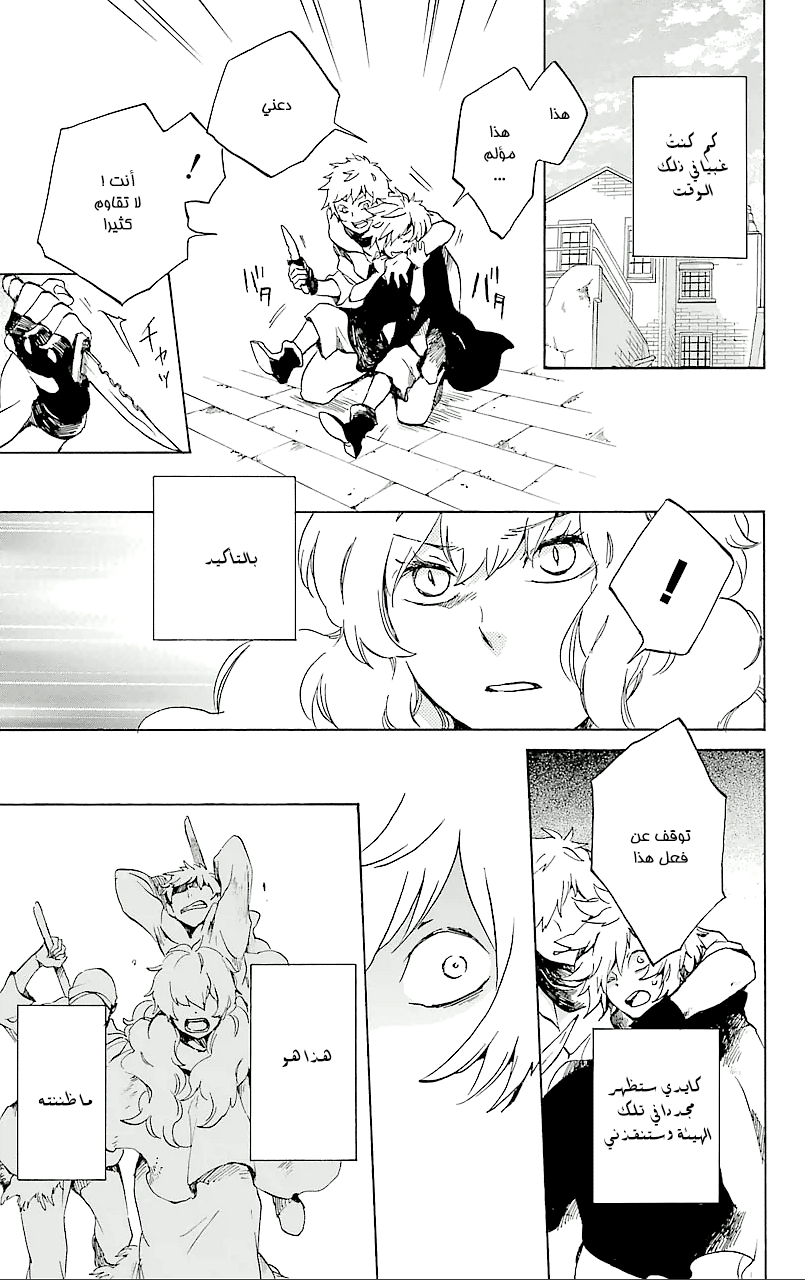 Kurenai Ouji: Chapter 69 - Page 17
