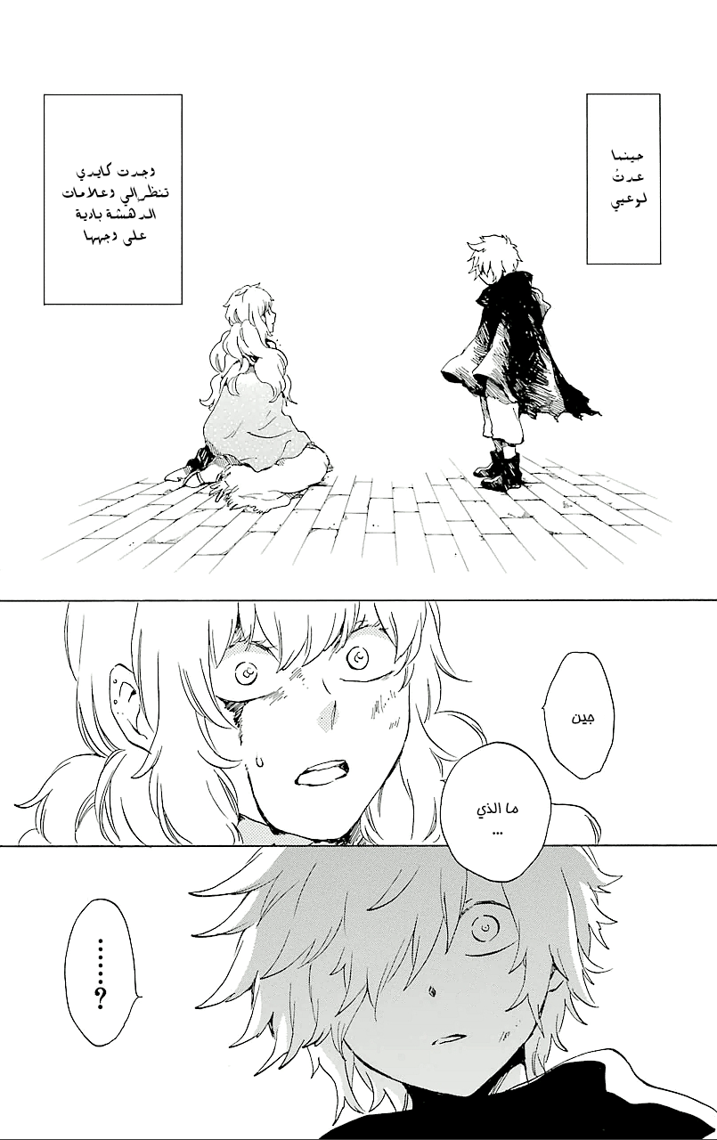 Kurenai Ouji: Chapter 69 - Page 21
