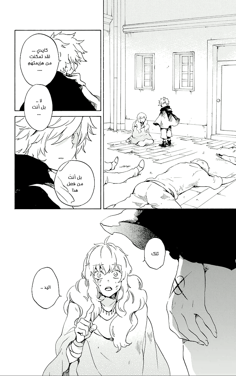 Kurenai Ouji: Chapter 69 - Page 22