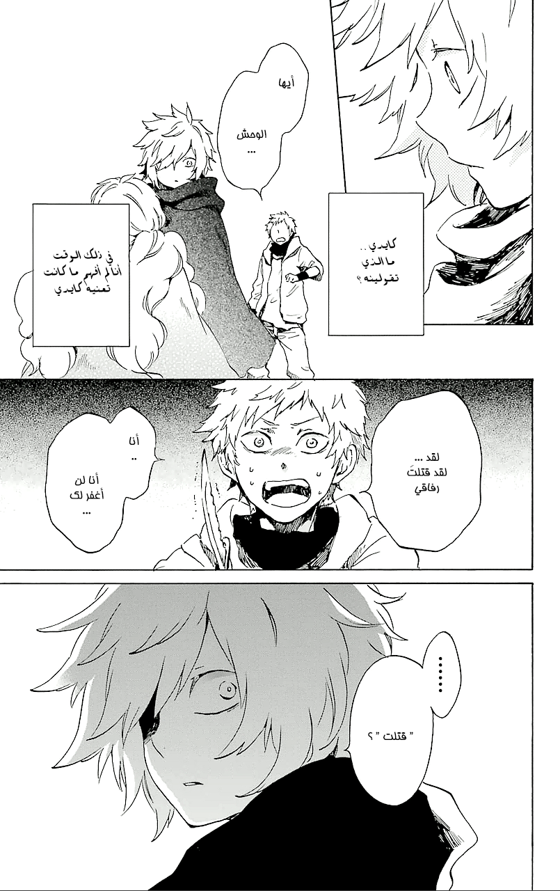 Kurenai Ouji: Chapter 69 - Page 23