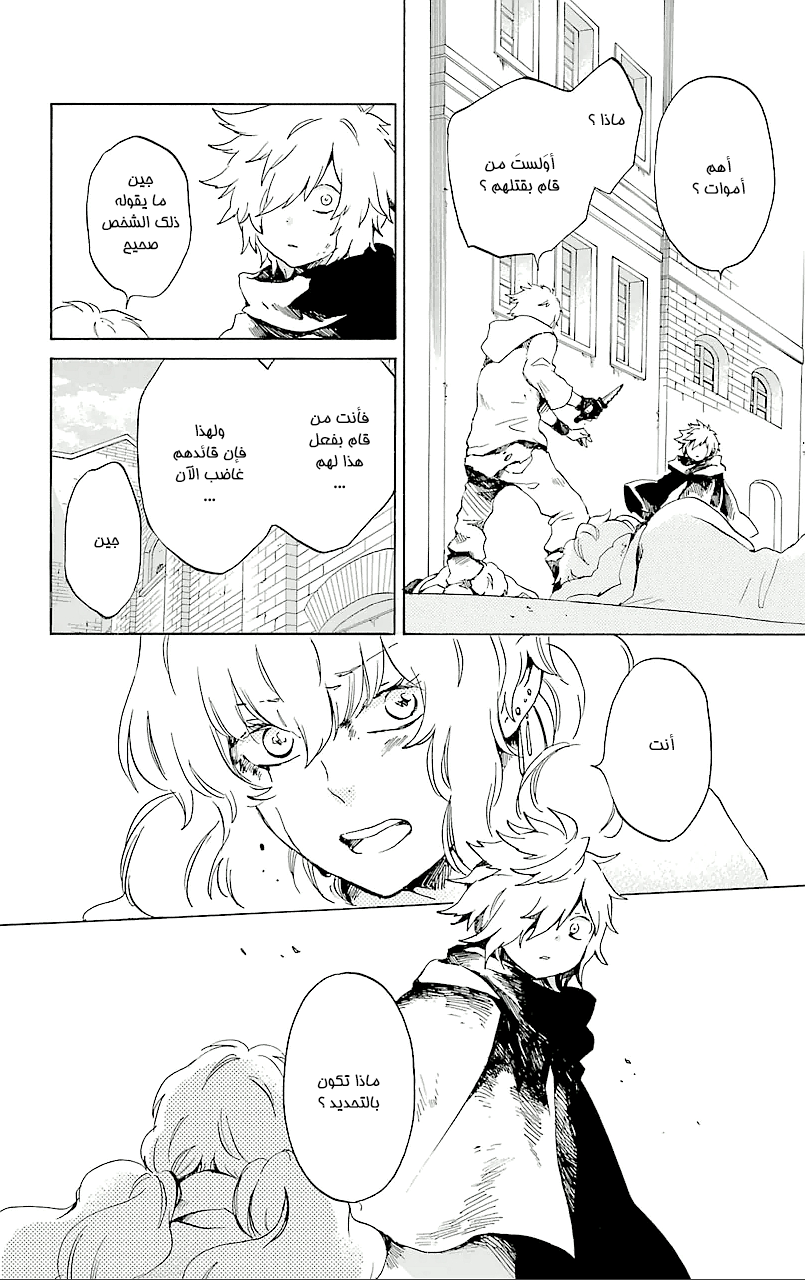 Kurenai Ouji: Chapter 69 - Page 24