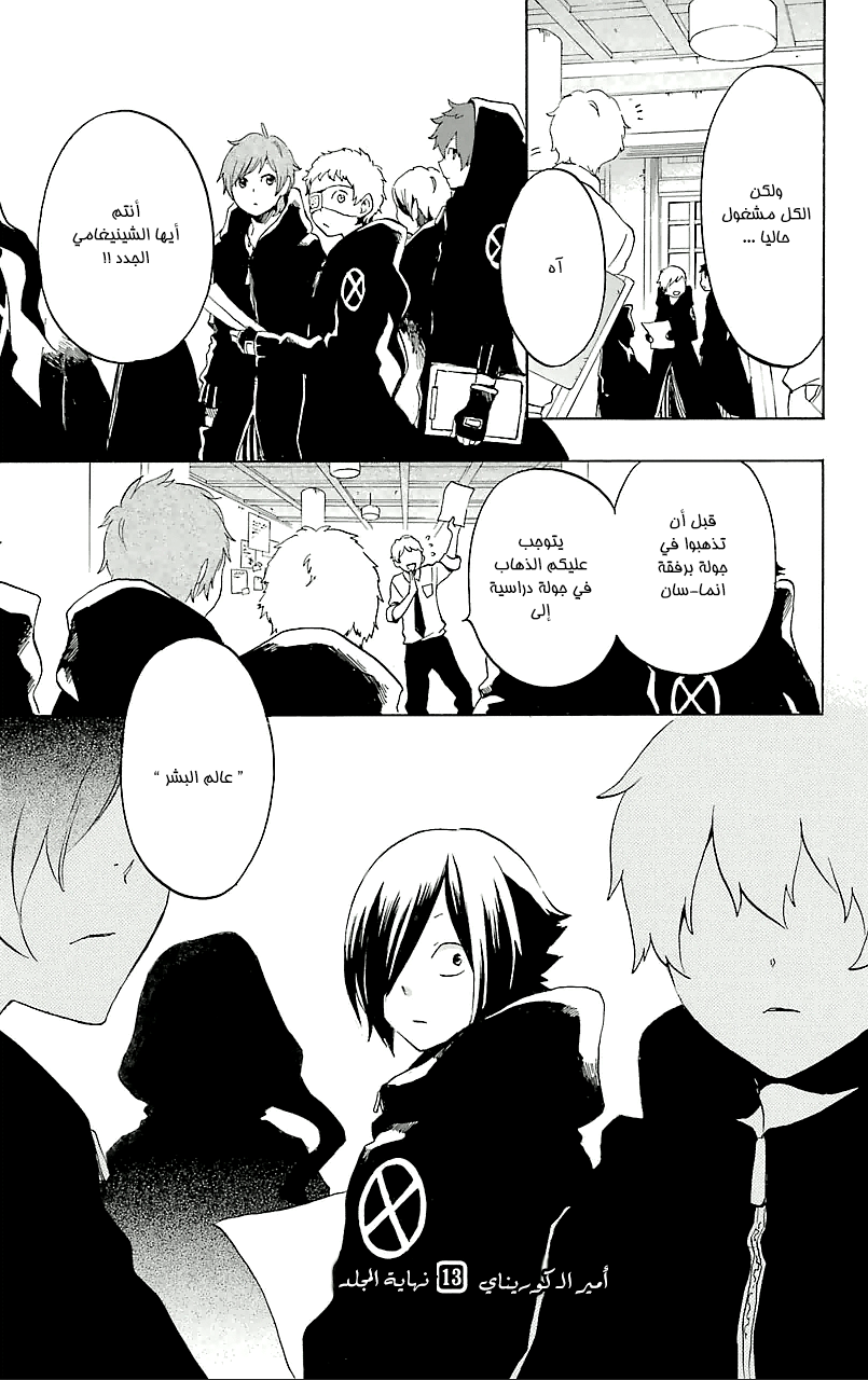 Kurenai Ouji: Chapter 69 - Page 31