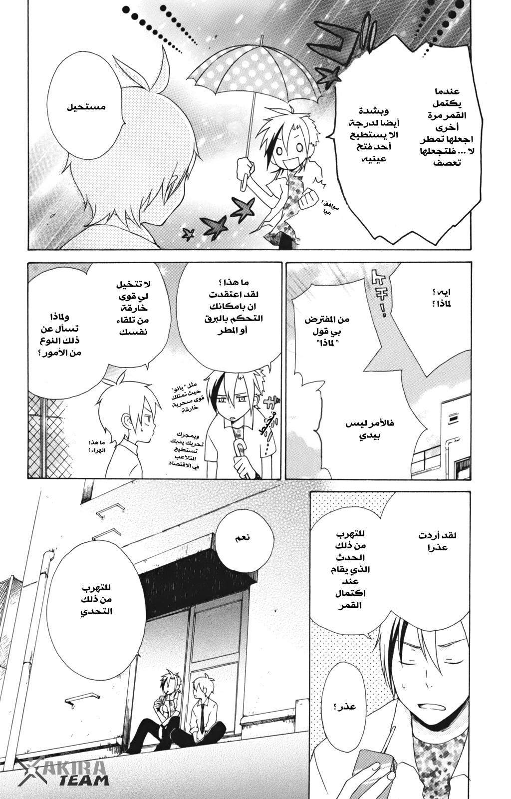 Kurenai Ouji: Chapter 7 - Page 7