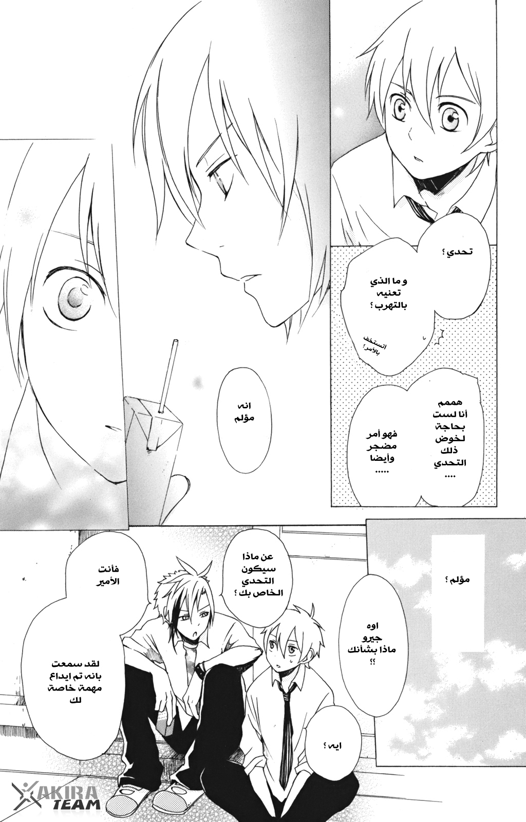 Kurenai Ouji: Chapter 7 - Page 8