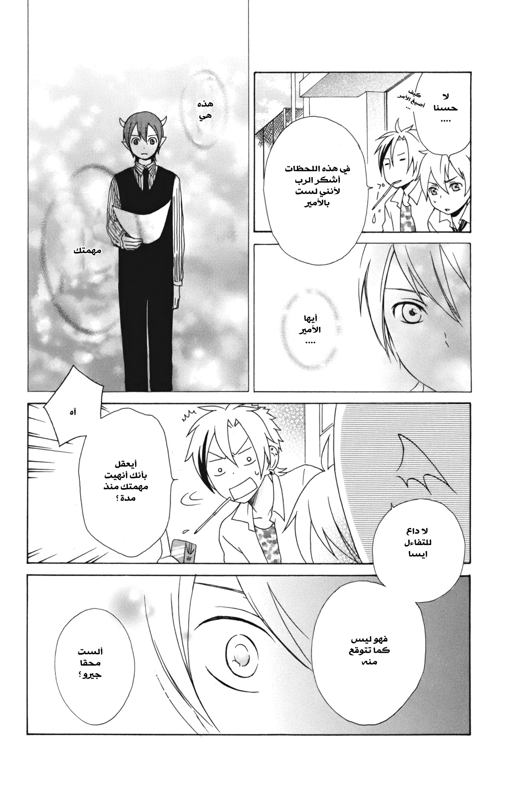 Kurenai Ouji: Chapter 7 - Page 9