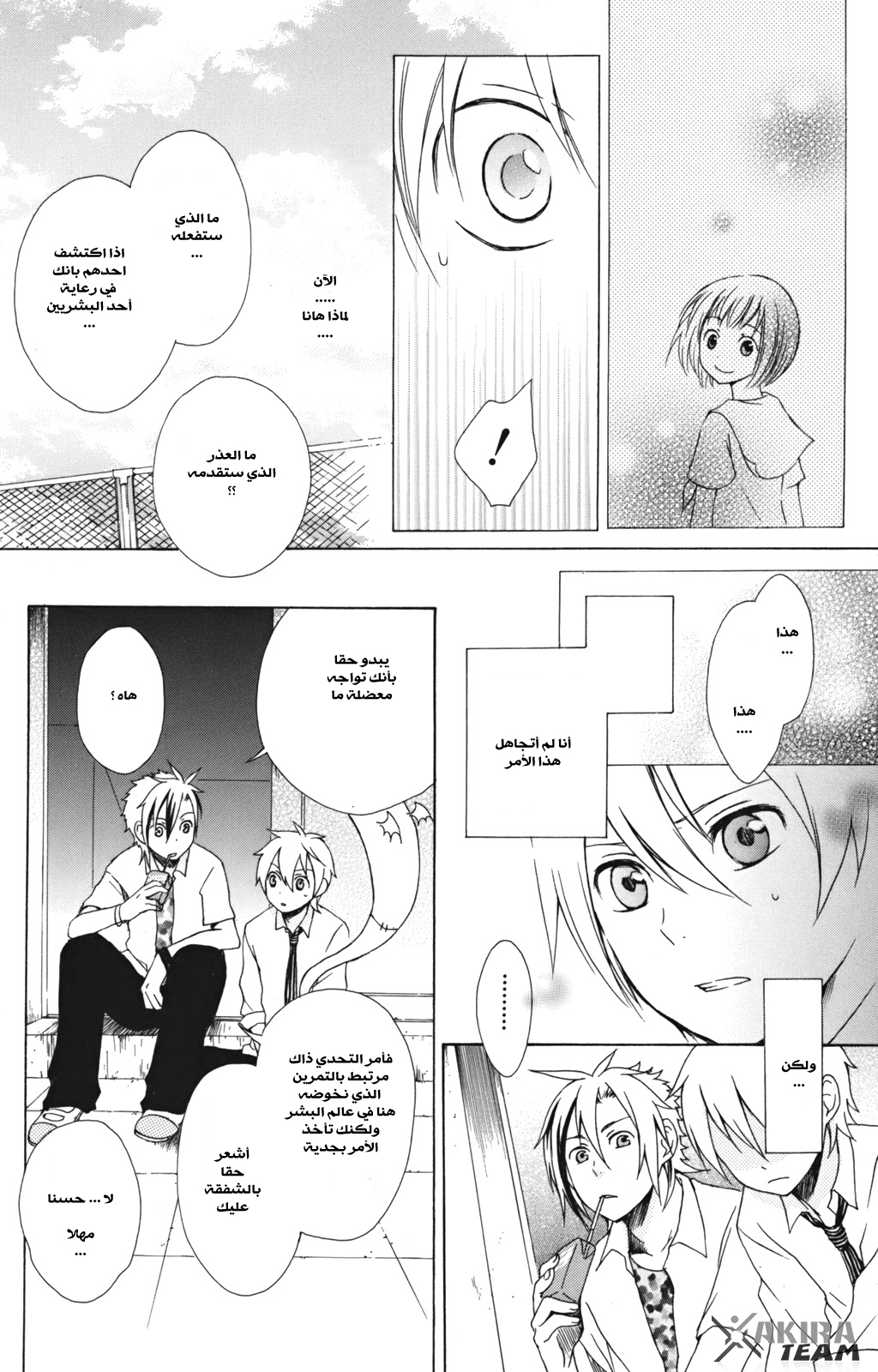 Kurenai Ouji: Chapter 7 - Page 11
