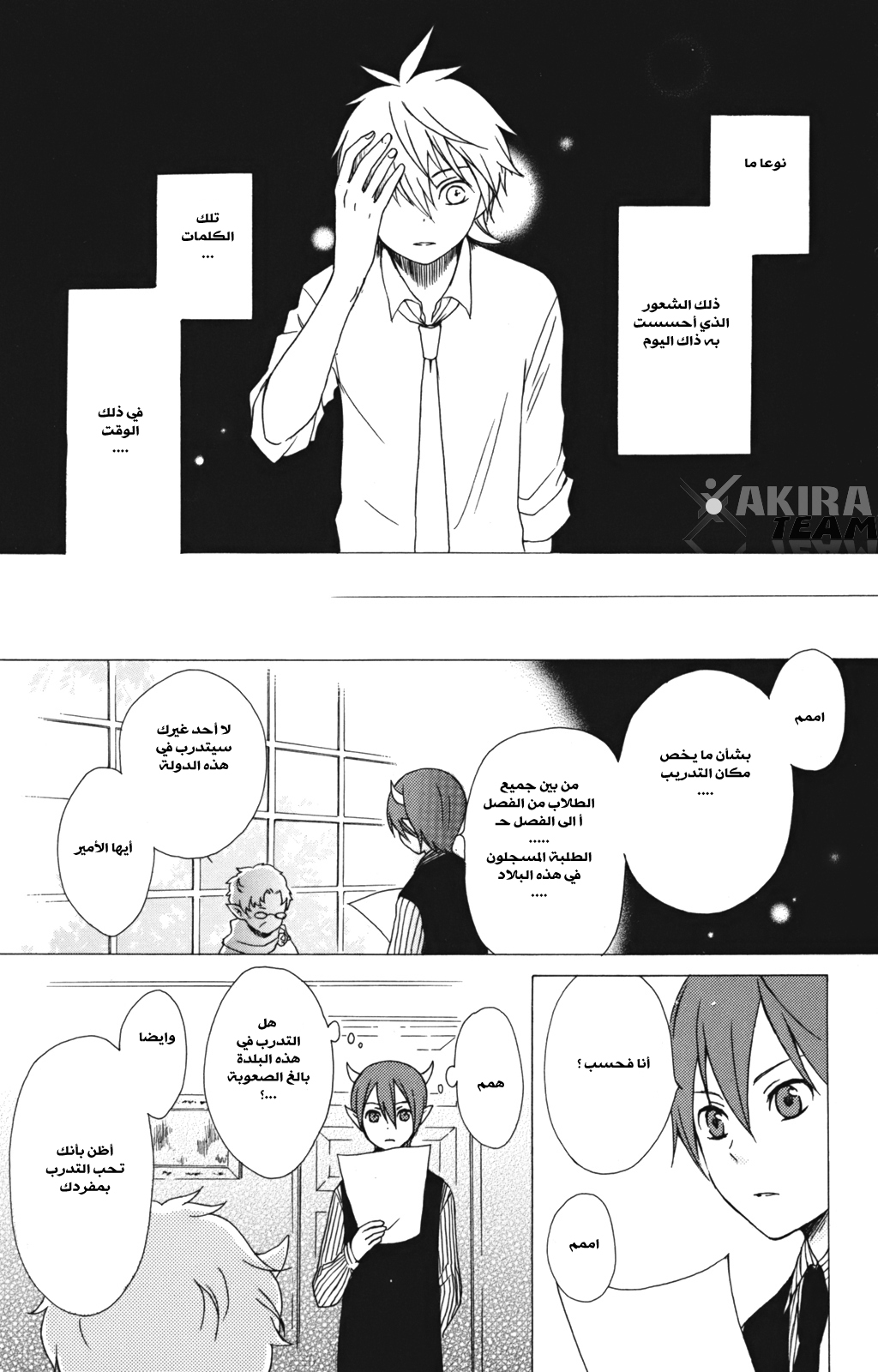 Kurenai Ouji: Chapter 7 - Page 14