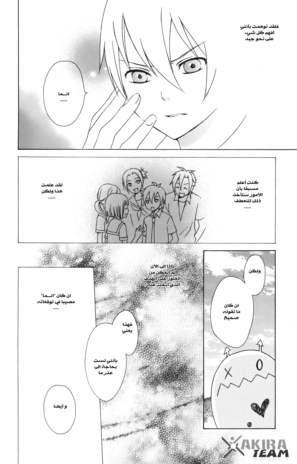 Kurenai Ouji: Chapter 7 - Page 17