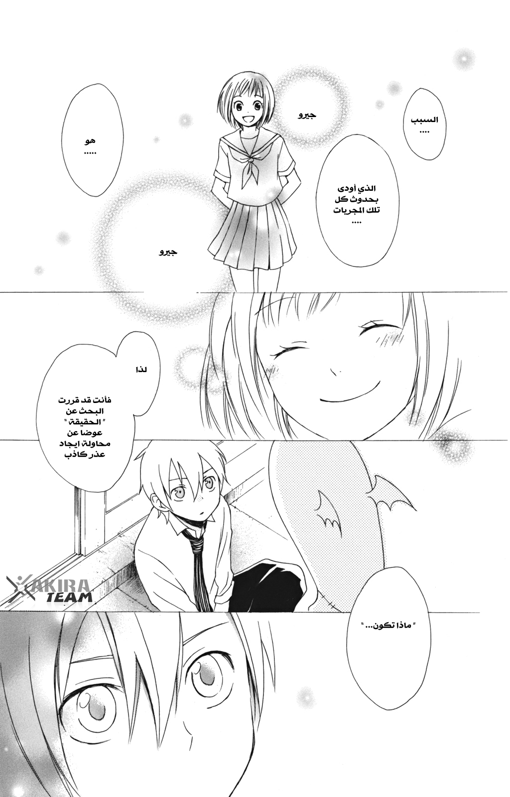 Kurenai Ouji: Chapter 7 - Page 18