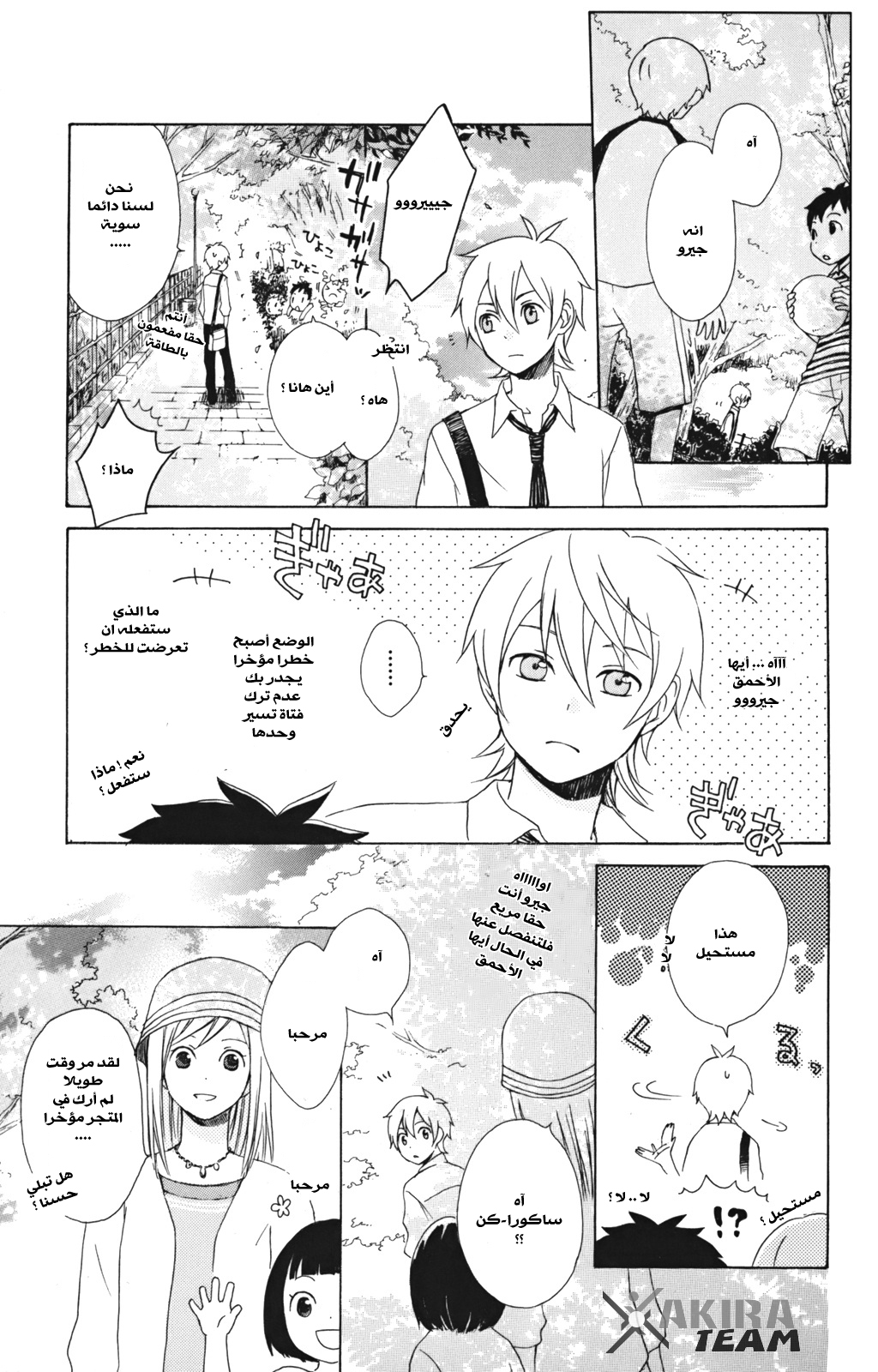Kurenai Ouji: Chapter 7 - Page 20