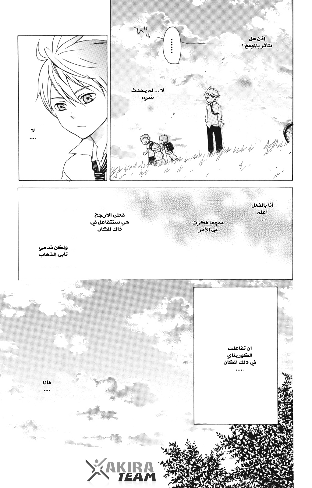 Kurenai Ouji: Chapter 7 - Page 22