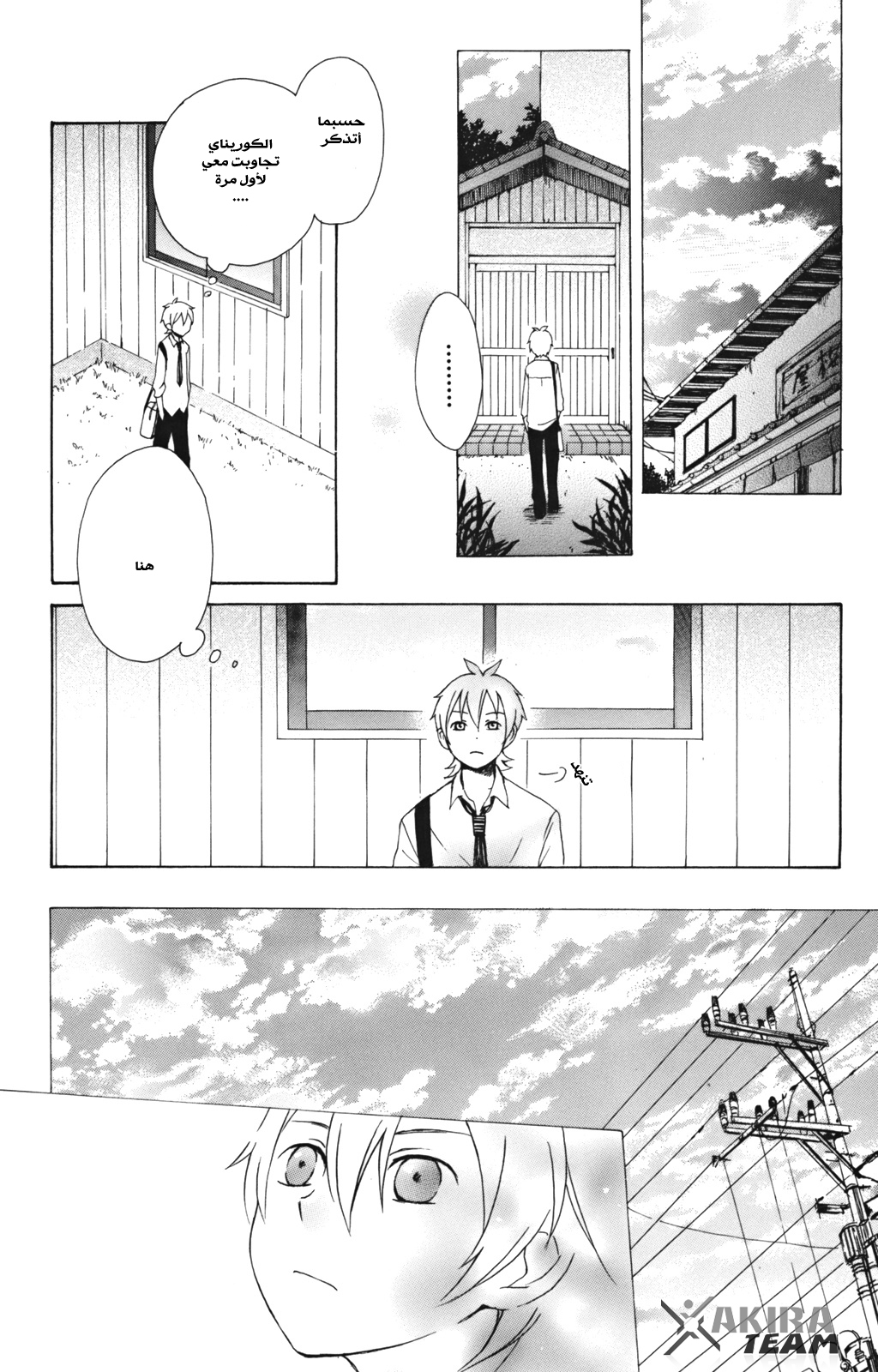 Kurenai Ouji: Chapter 7 - Page 23