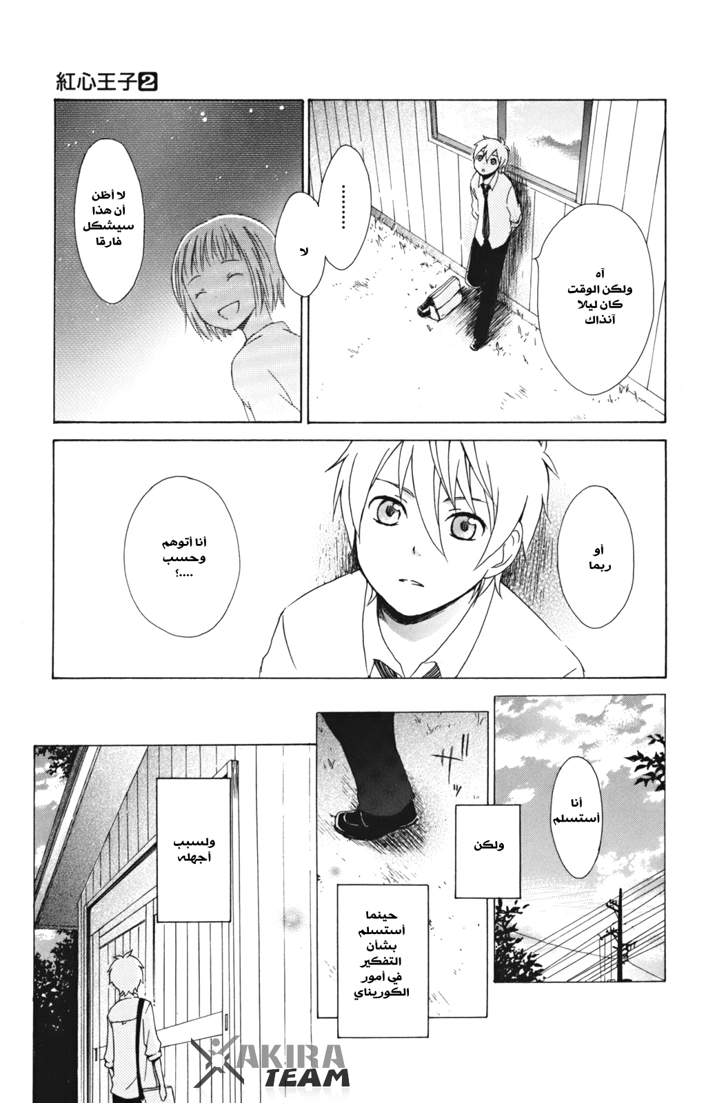 Kurenai Ouji: Chapter 7 - Page 24