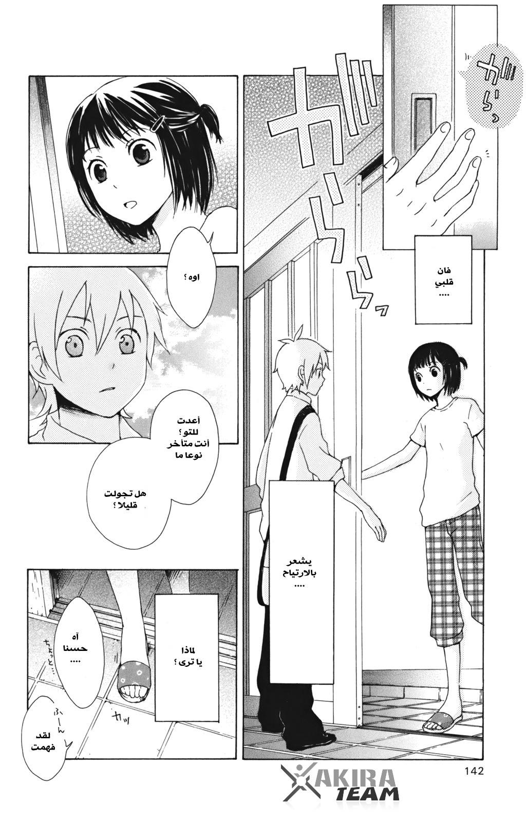 Kurenai Ouji: Chapter 7 - Page 25